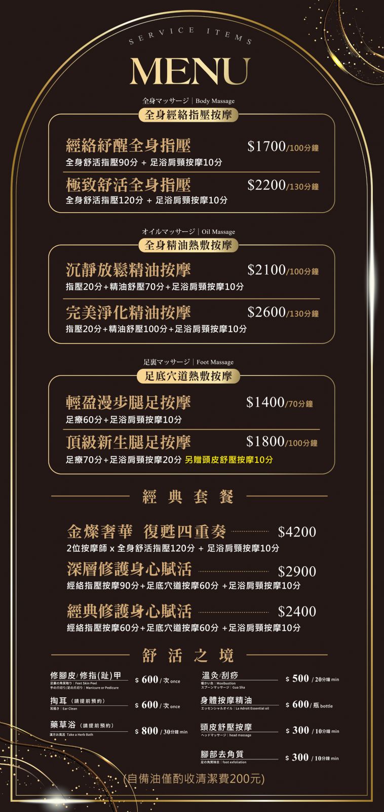 價目表| 高雄按摩首選品牌│左腳右腳經典按摩會館