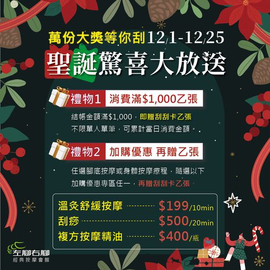 ▌FUN送聖誕禮物，萬份大獎等您來 ▌