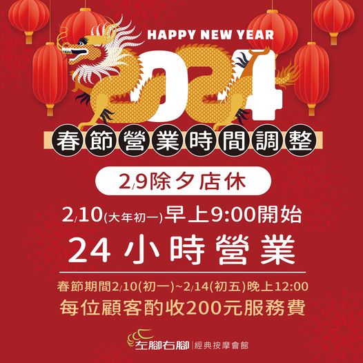 春節營業公告