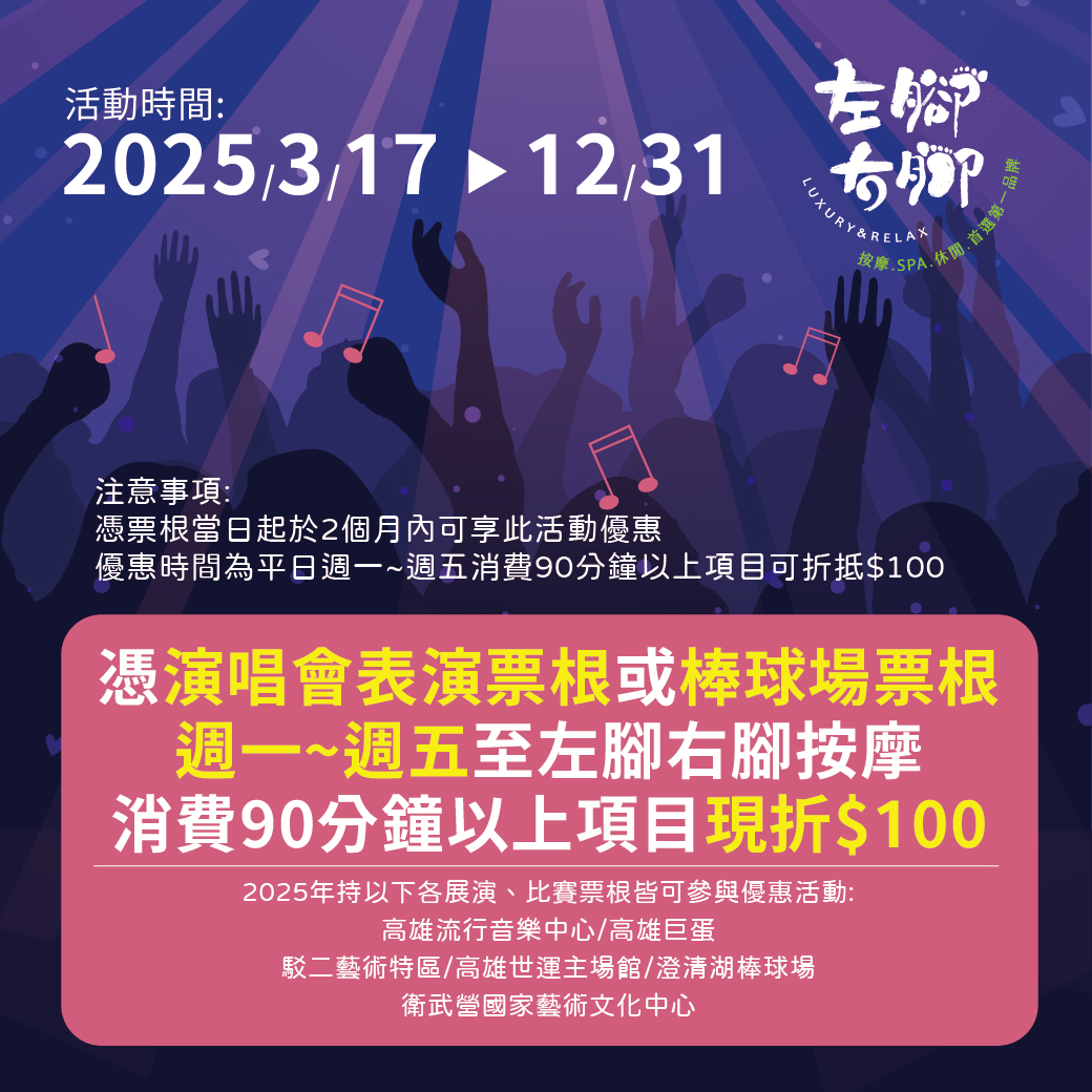 【好康來了！票根變折扣金！】