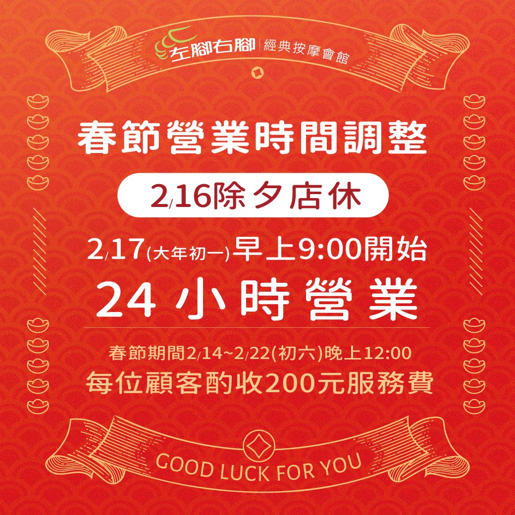春節營業時間公告