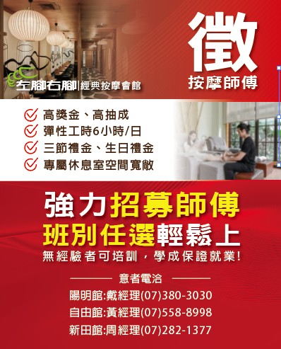 強力招募師父｜班別任選輕鬆上