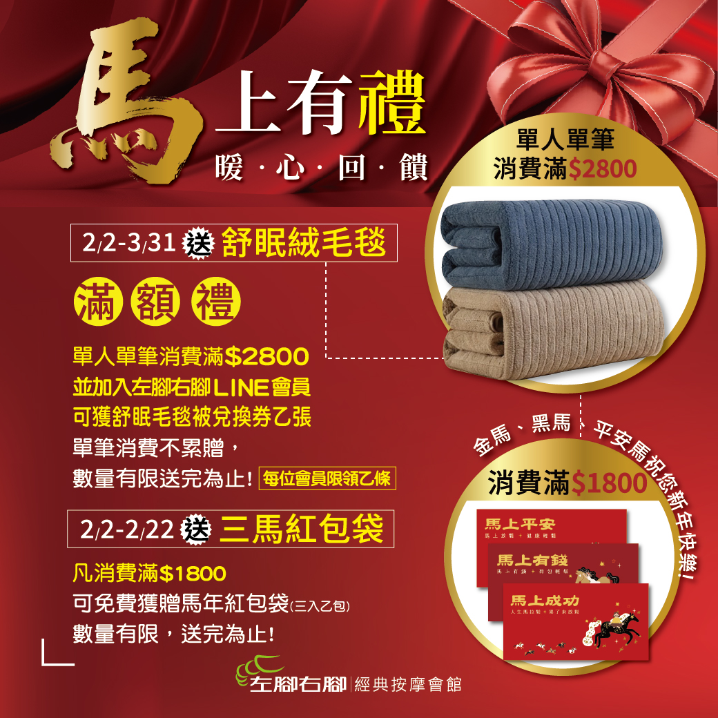 馬上有禮｜暖心回饋
