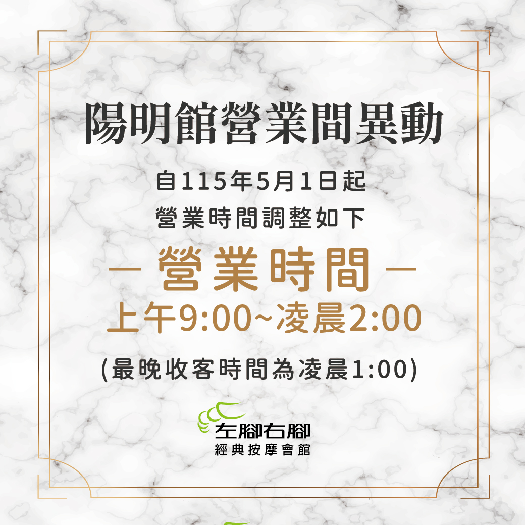【營業時間異動公告-陽明館】